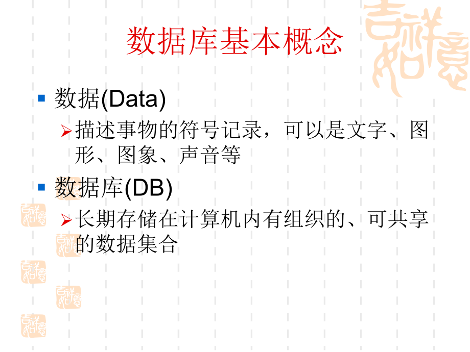 数据库基本知识.ppt_第3页