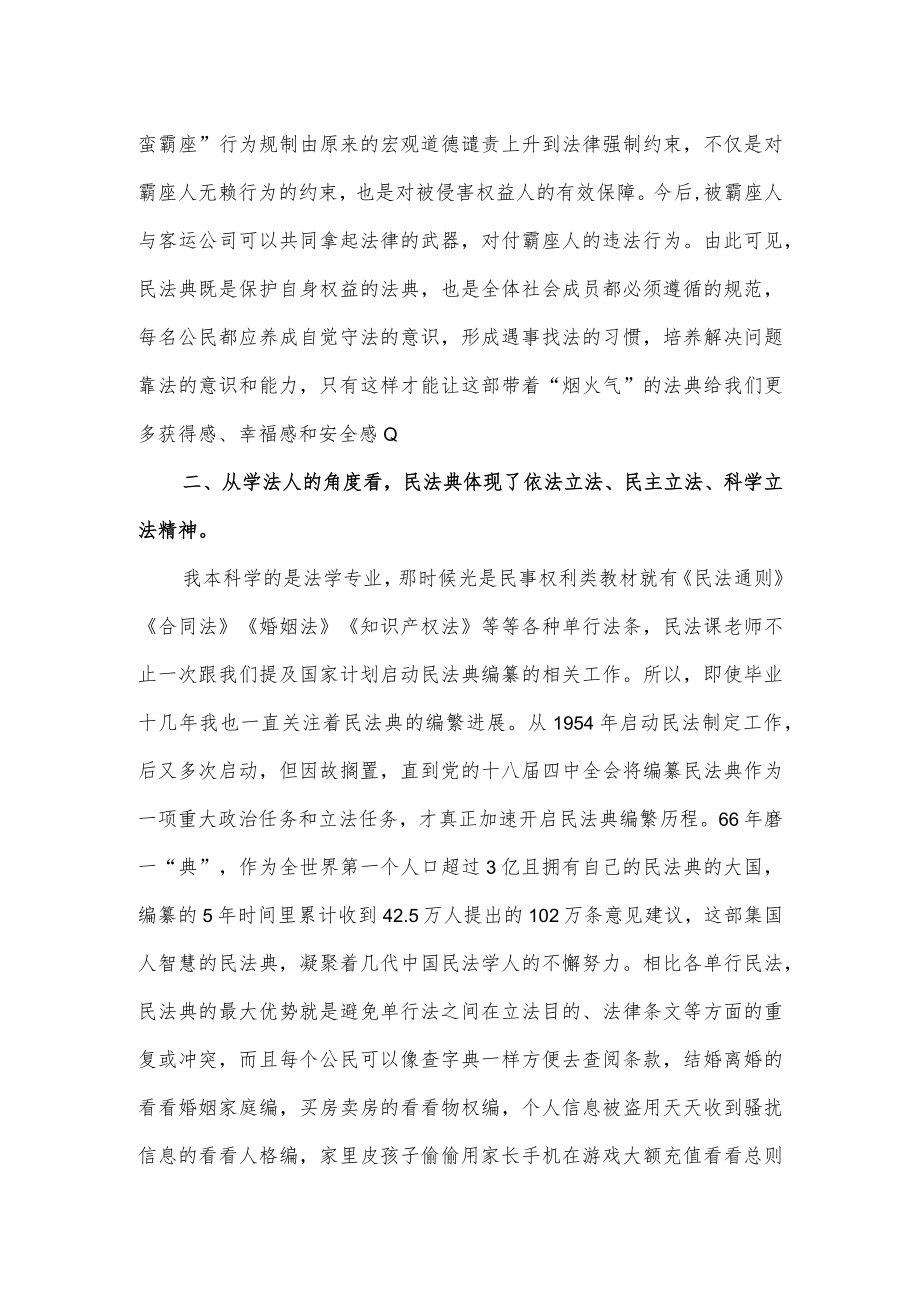 《民法典》学习研讨交流发言材料.docx_第2页