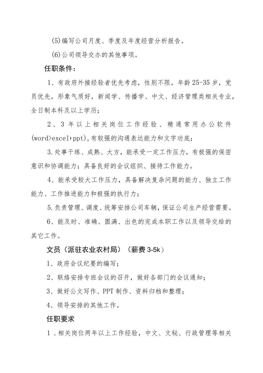 XX产控土地复垦有限公司202X年招聘.docx_第3页