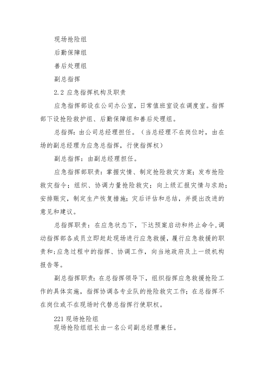 客运站场生产安全事故专项应急预案.docx_第2页