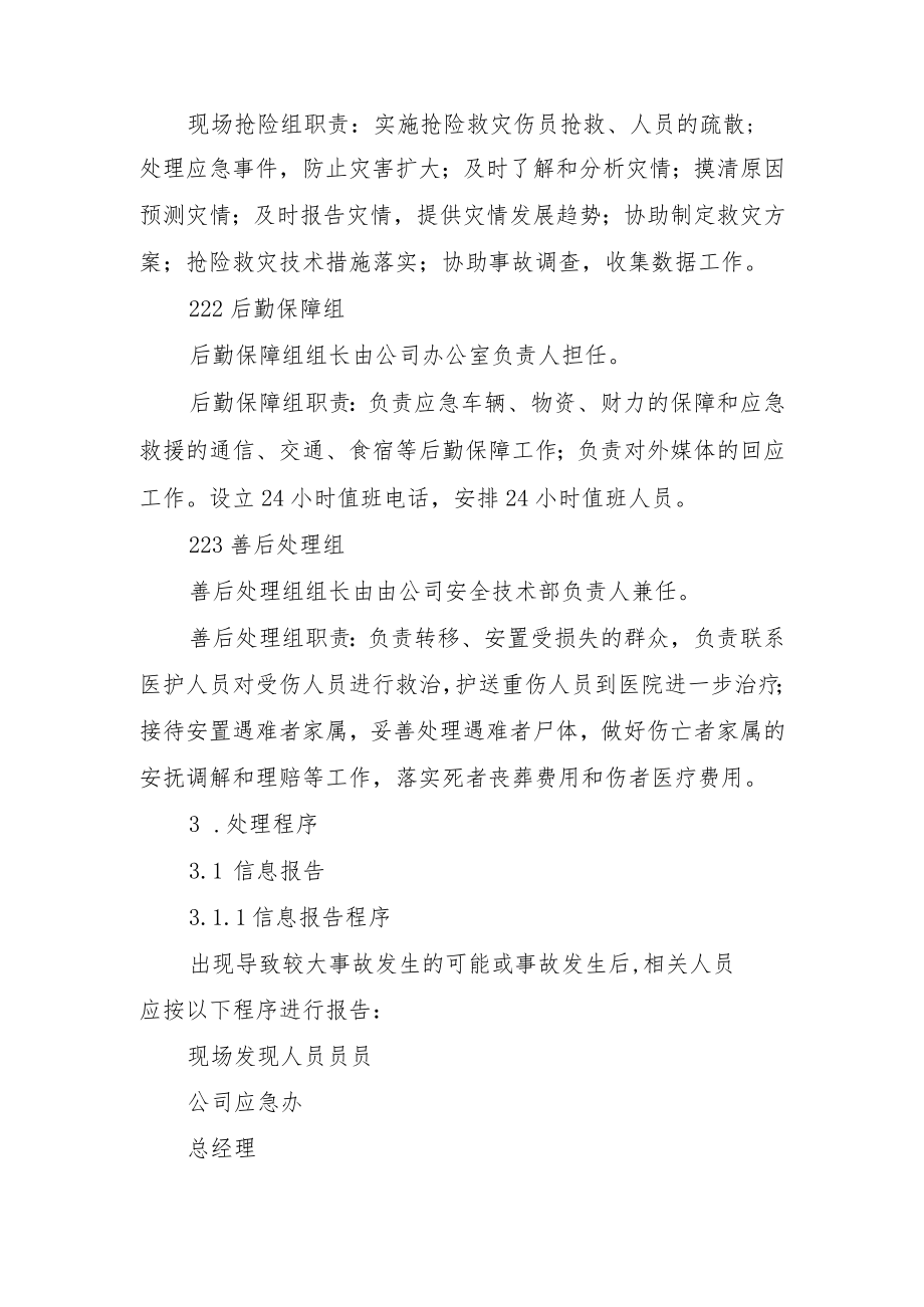 客运站场生产安全事故专项应急预案.docx_第3页