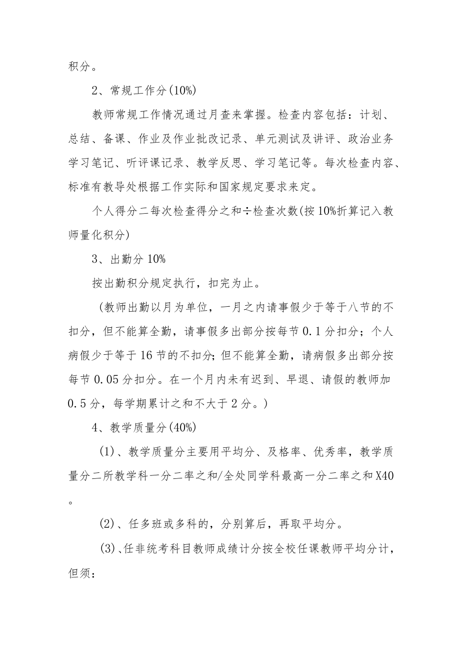 小学教师考核方案.docx_第2页