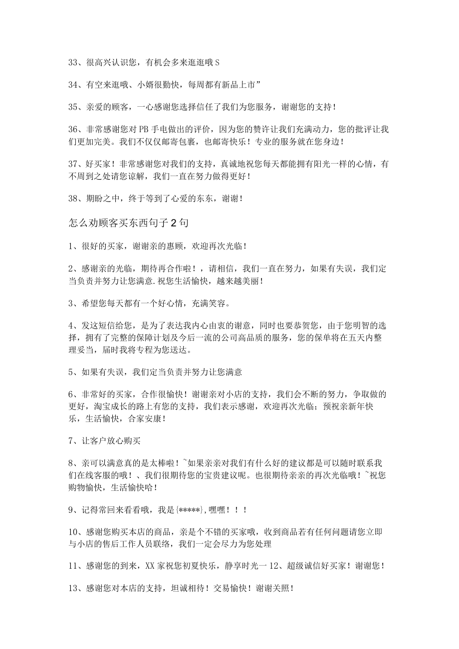 怎么劝顾客买东西句子（95句）.docx_第3页