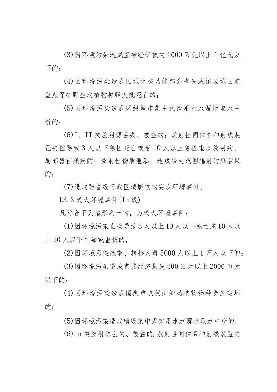 某某区突发环境事件应急预案.docx_第3页