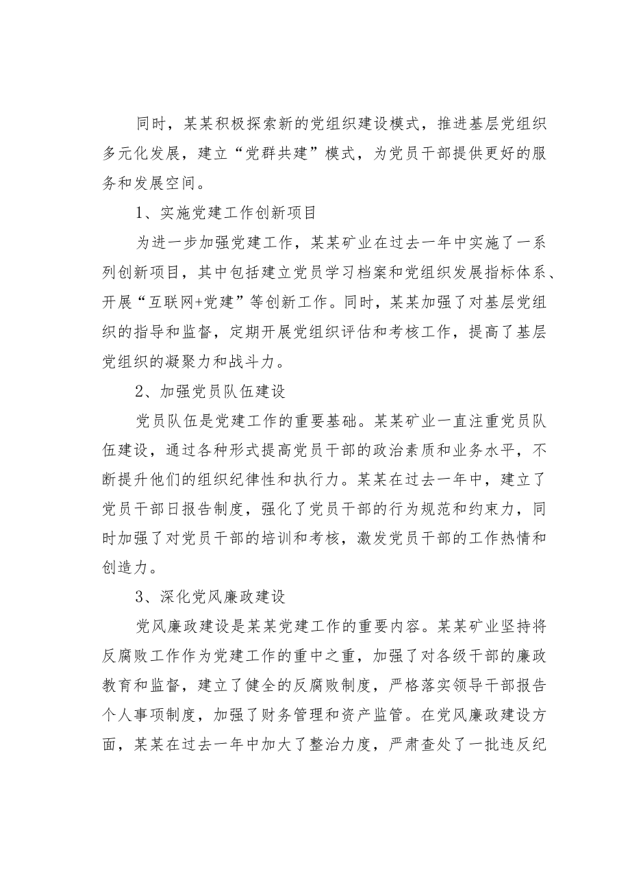 某某矿业国企党委书记在2023年纪检监察大会上的讲话.docx_第2页