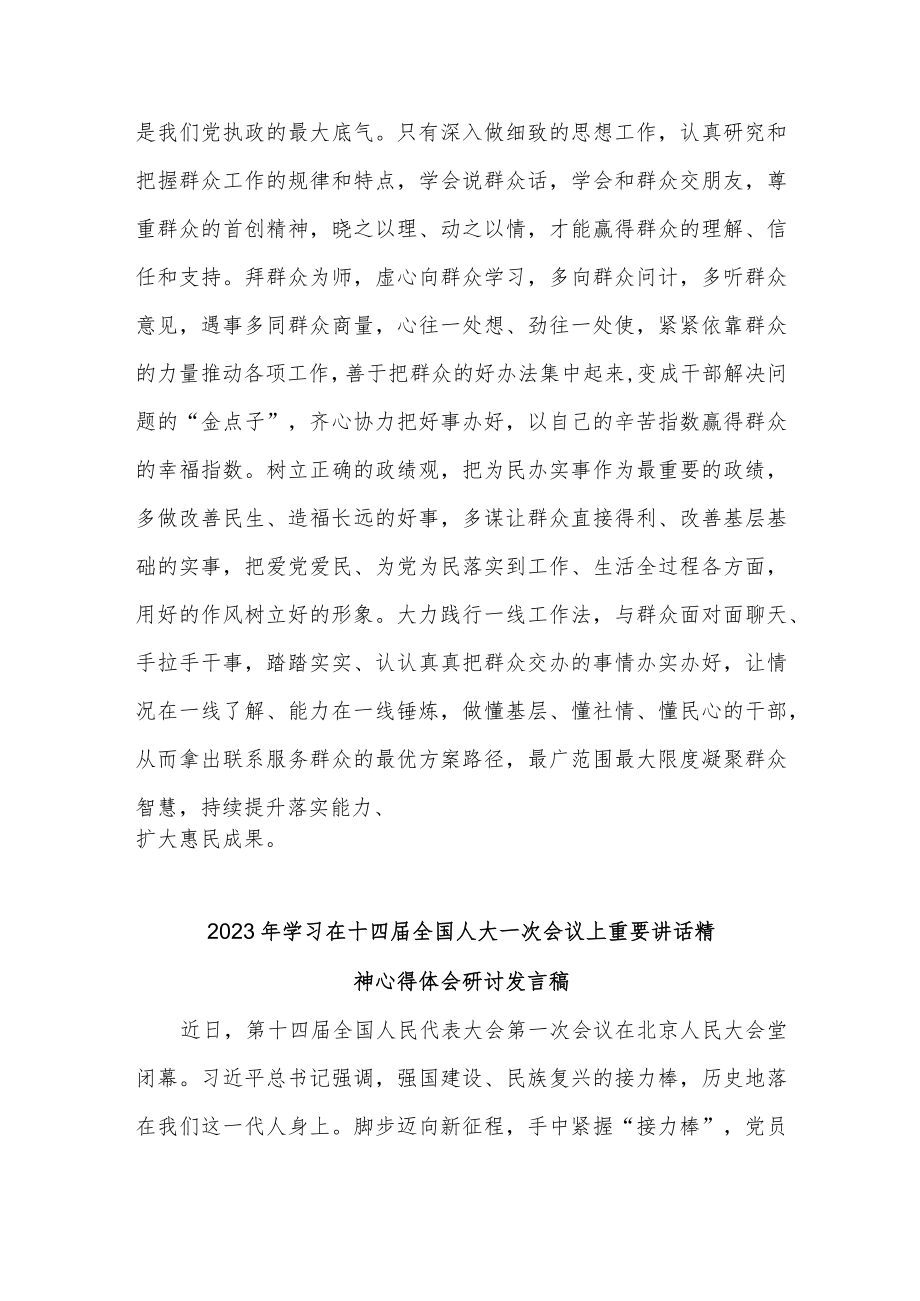 2023年学习在十四届全国人大一次会议上重要讲话精神心得体会研讨发言稿四篇.docx_第3页