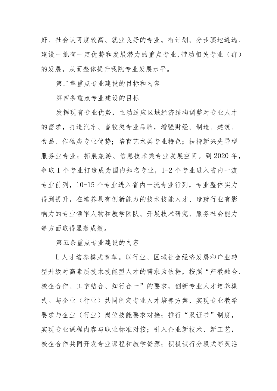 职业技术学院重点专业建设管理办法.docx_第2页