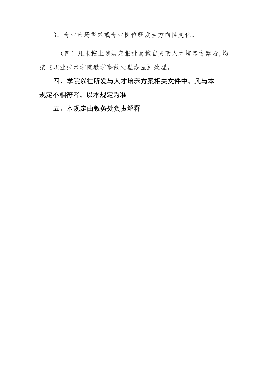 职业技术学院人才培养方案管理暂行规定.docx_第3页