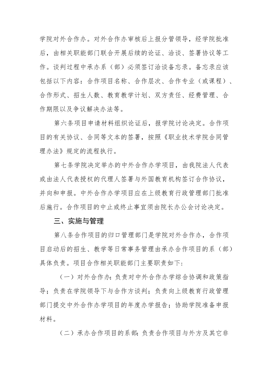 学院中外合作办学项目管理办法(试行).docx_第2页