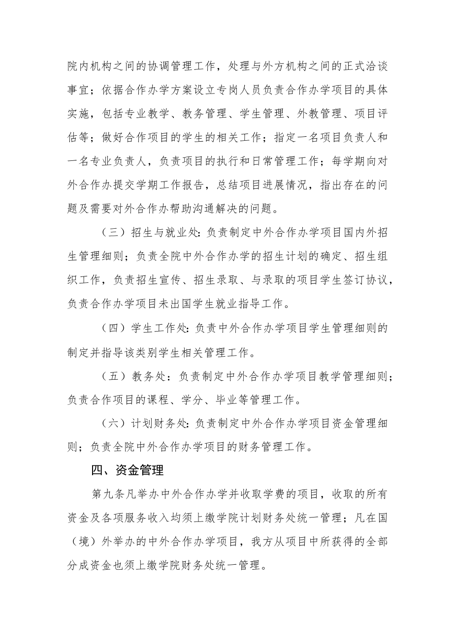 学院中外合作办学项目管理办法(试行).docx_第3页