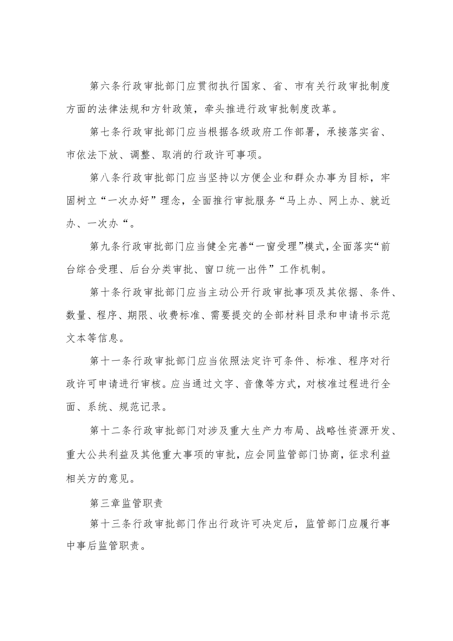 XX县行政审批与监管协调联动实施办法.docx_第2页