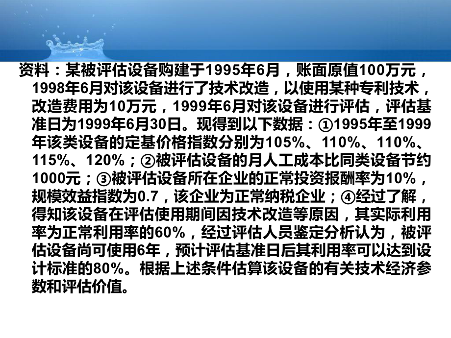 机器设备评估案例分析.ppt_第2页