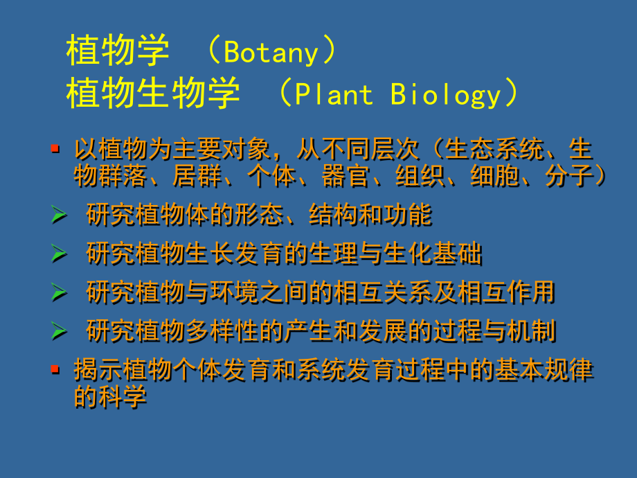 植物生物学绪论.ppt_第3页