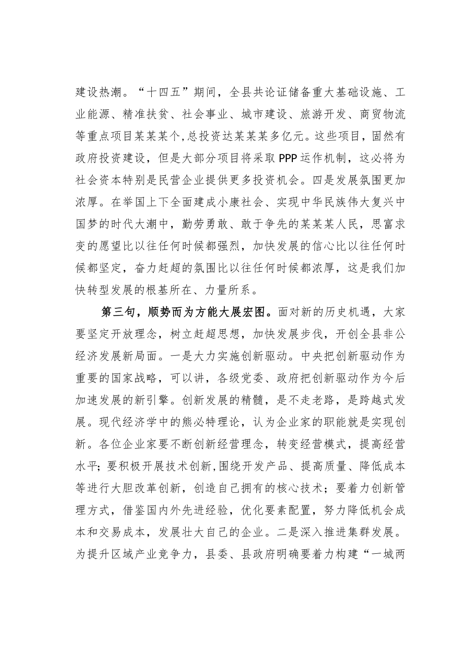 某某县委书记在工商联执委走访企业观摩交流座谈会上的讲话.docx_第3页