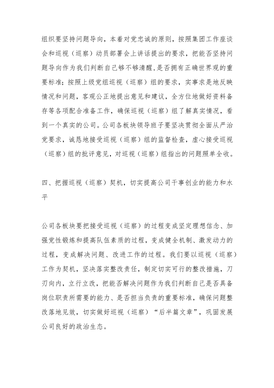 在接受上级巡视（巡察）动员会上的表态发言.docx_第3页