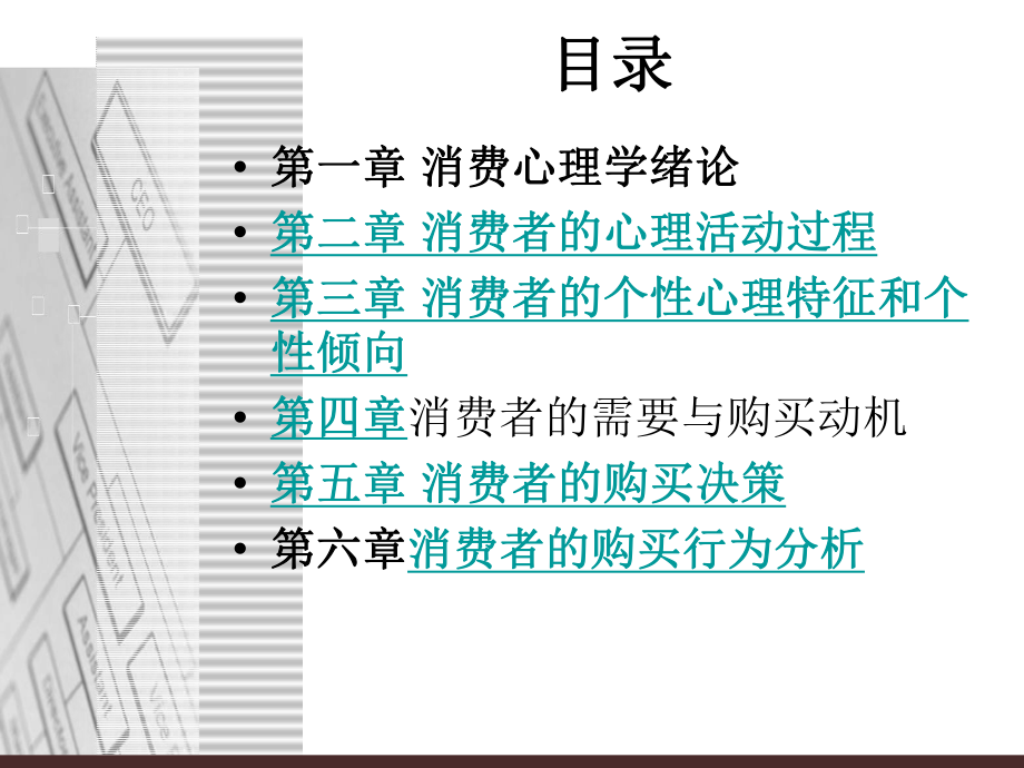 消费者心理学.ppt_第2页