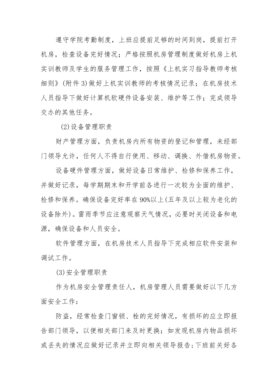 学院公共机房管理制度.docx_第3页