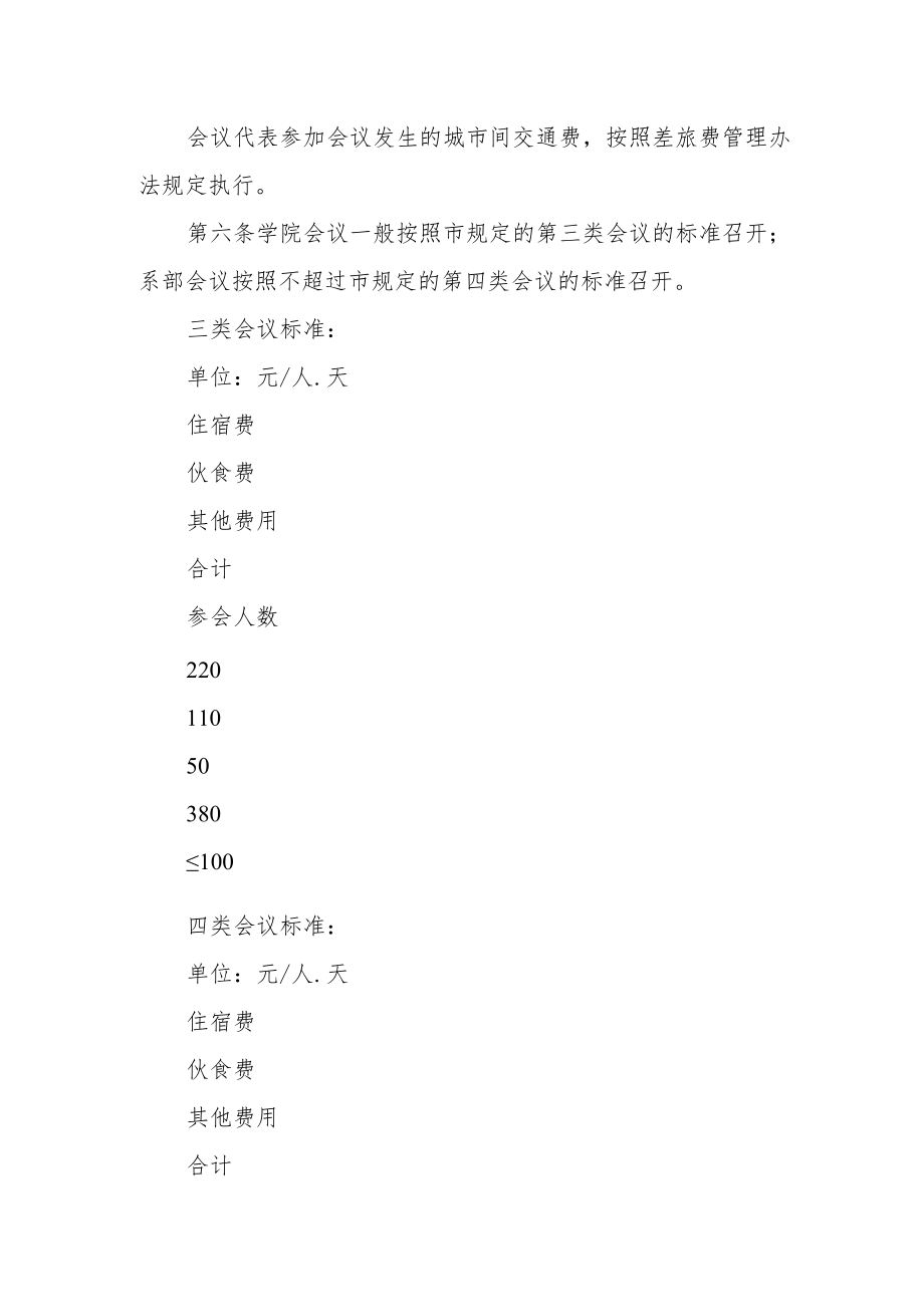 学院会议费管理办法(试行).docx_第2页