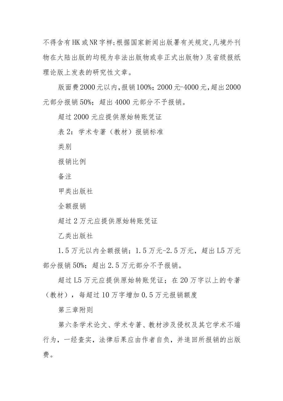 学院科研项目中学术论文及专著（教材）出版费报销管理办法.docx_第3页