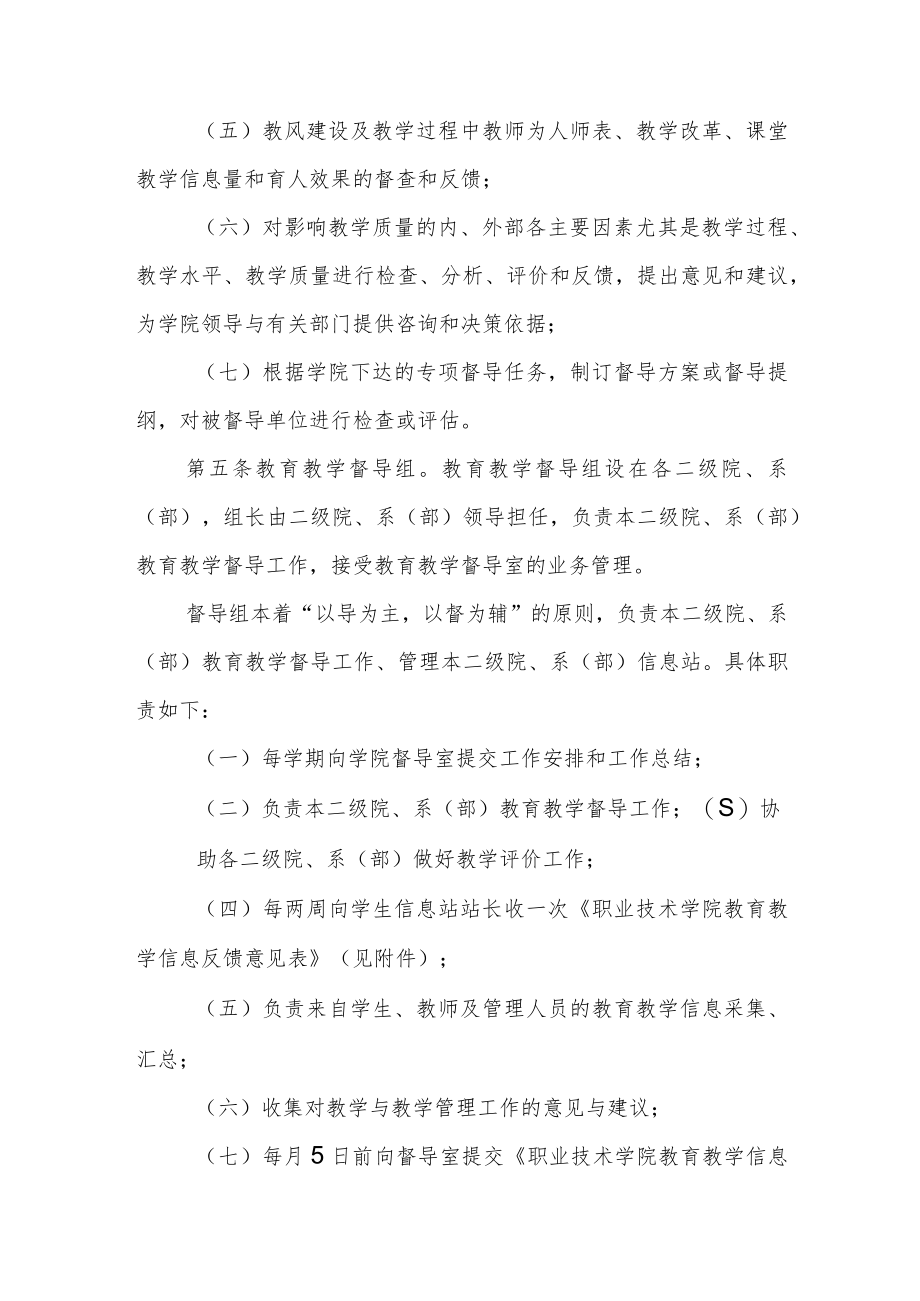 职业技术学院教育教学督导工作暂行规定.docx_第2页