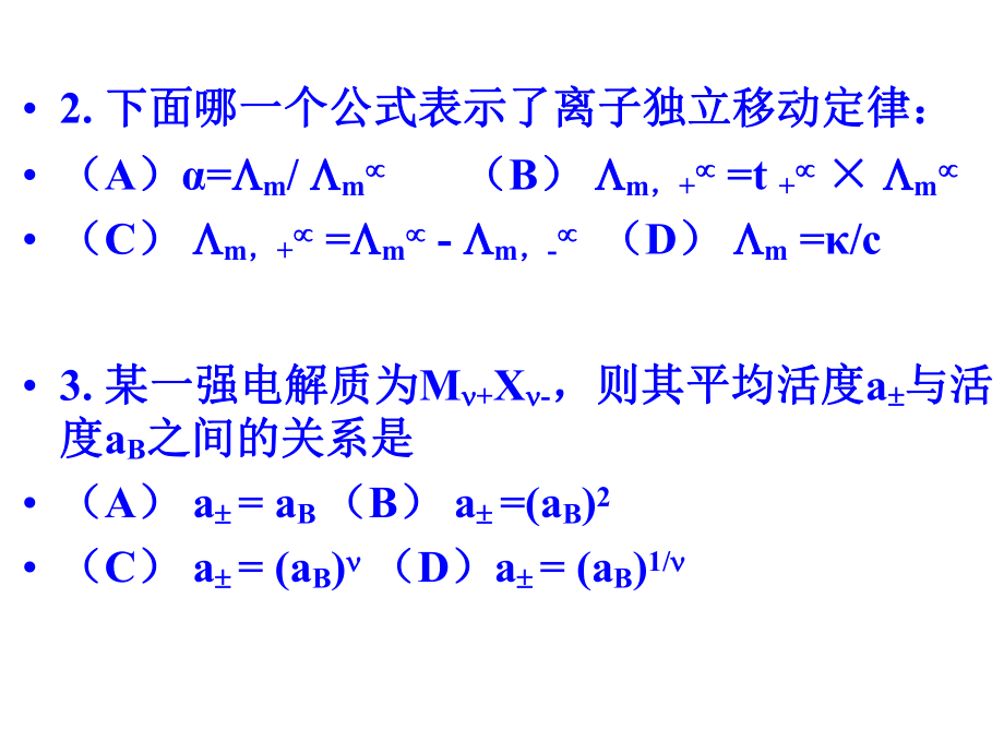 物理化学5全解.ppt_第3页