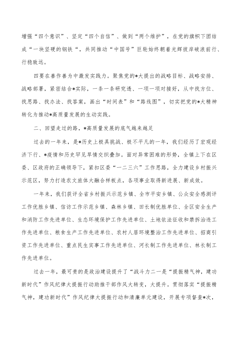 镇2023年工作经济座谈强调要求.docx_第2页