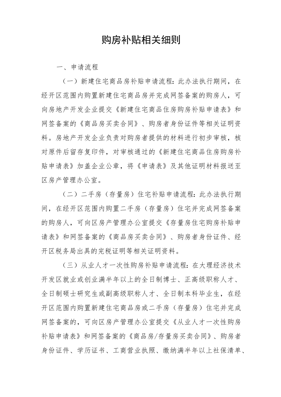 购房补贴相关细则.docx_第1页