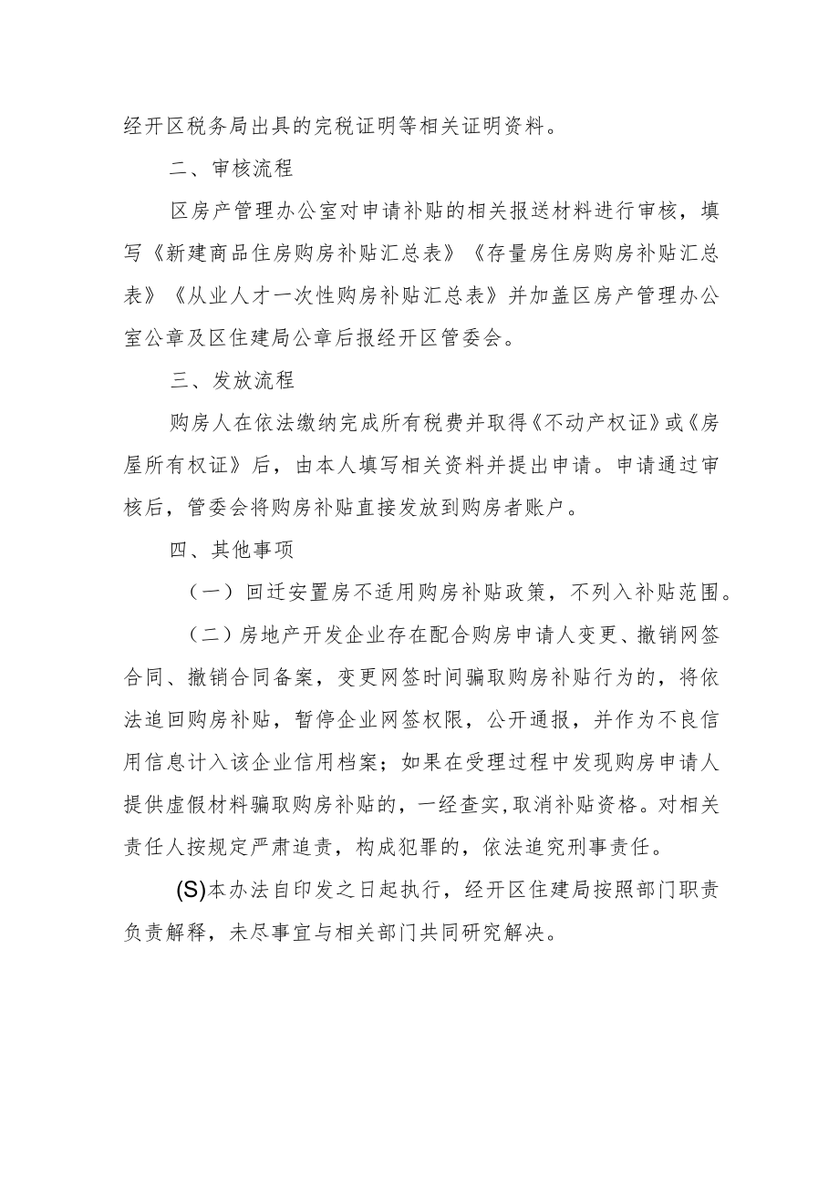 购房补贴相关细则.docx_第2页