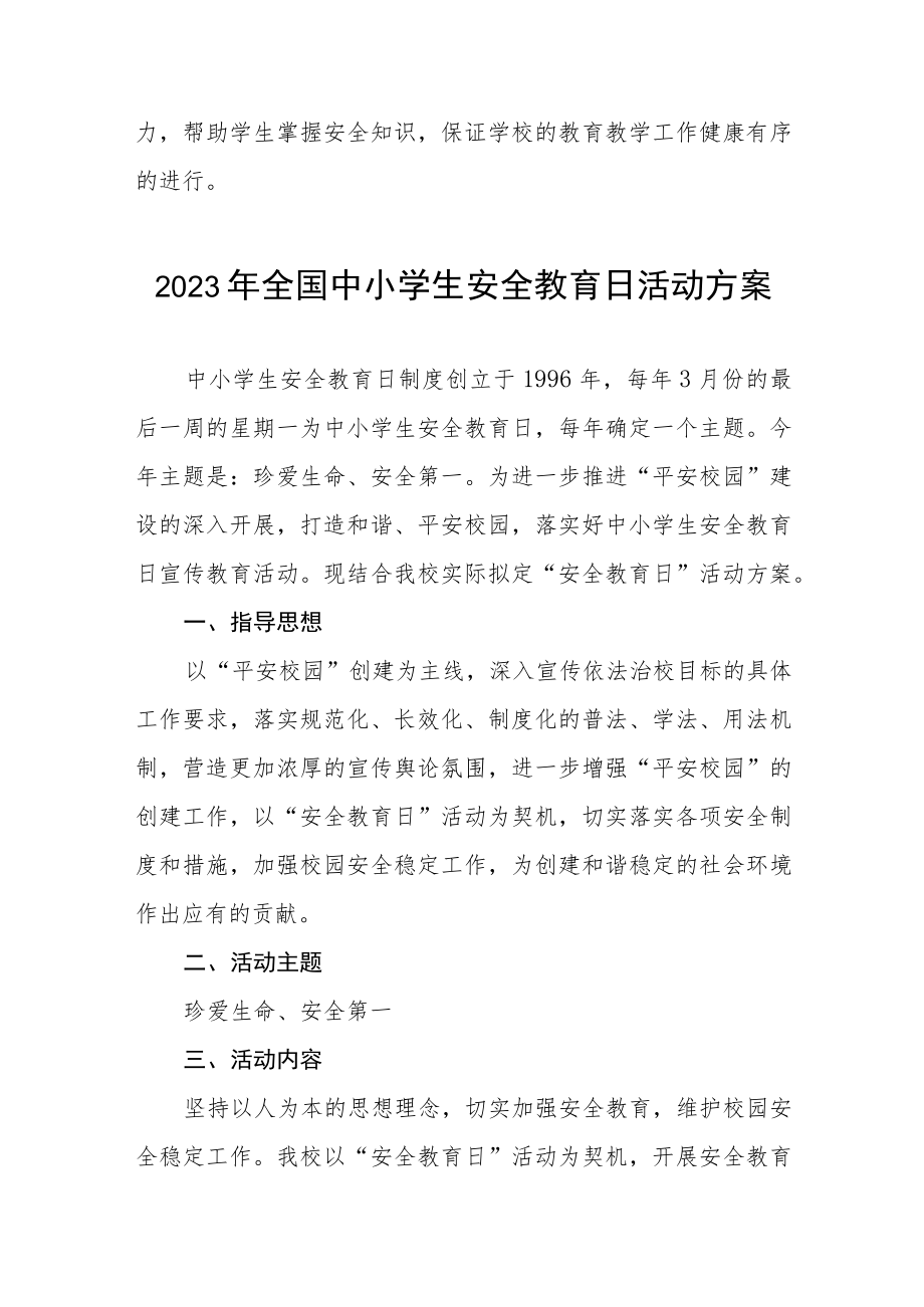 中学2023年全国小学生安全教育日活动方案四篇样本.docx_第3页