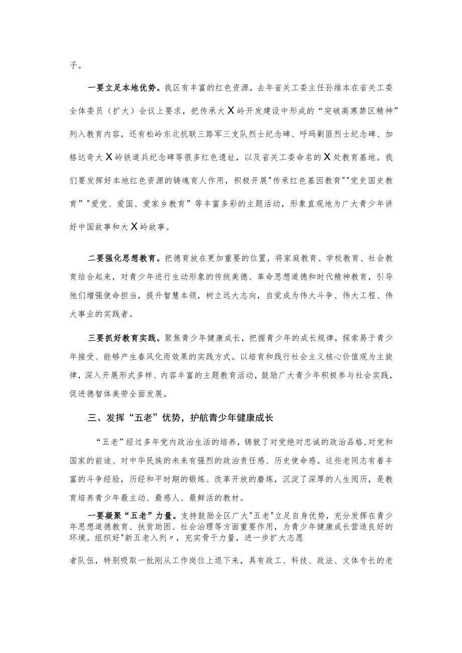 在全区关心下一代工作会议上的讲话.docx_第3页