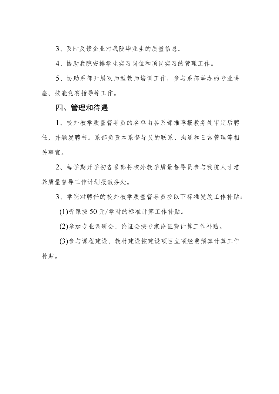 职业技术学院外聘校外教学质量督导员管理办法.docx_第2页