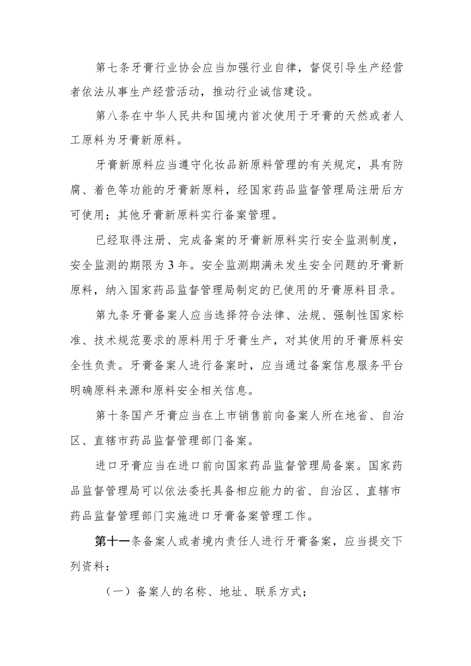 牙膏监督管理办法.docx_第2页