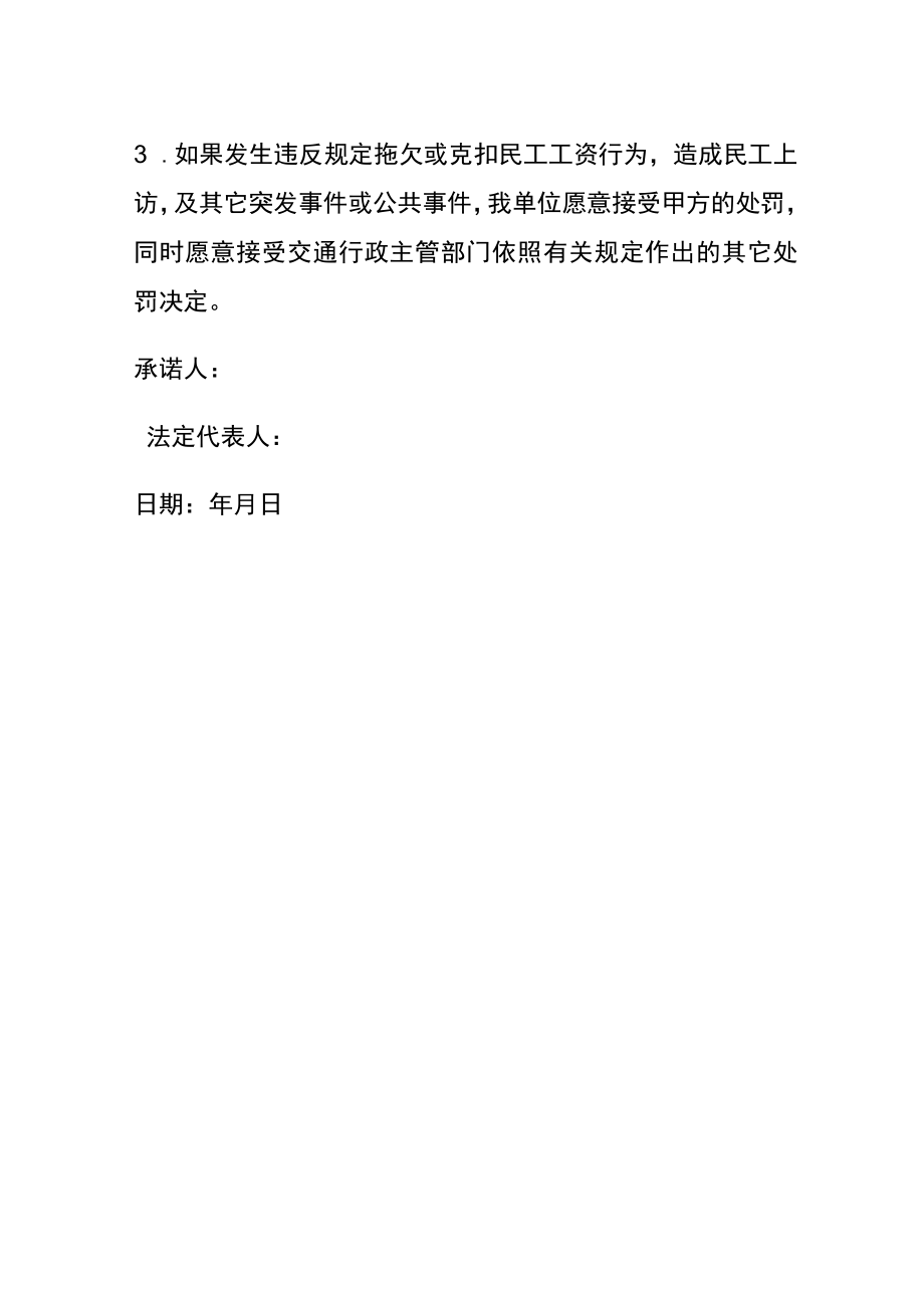 工资发放承诺书.docx_第2页