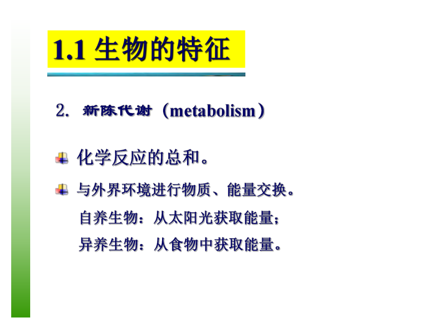 普通生物学绪论.ppt_第2页