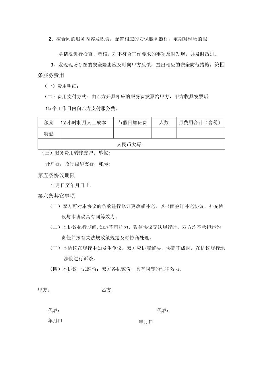 工地临时安全看护服务协议.docx_第2页