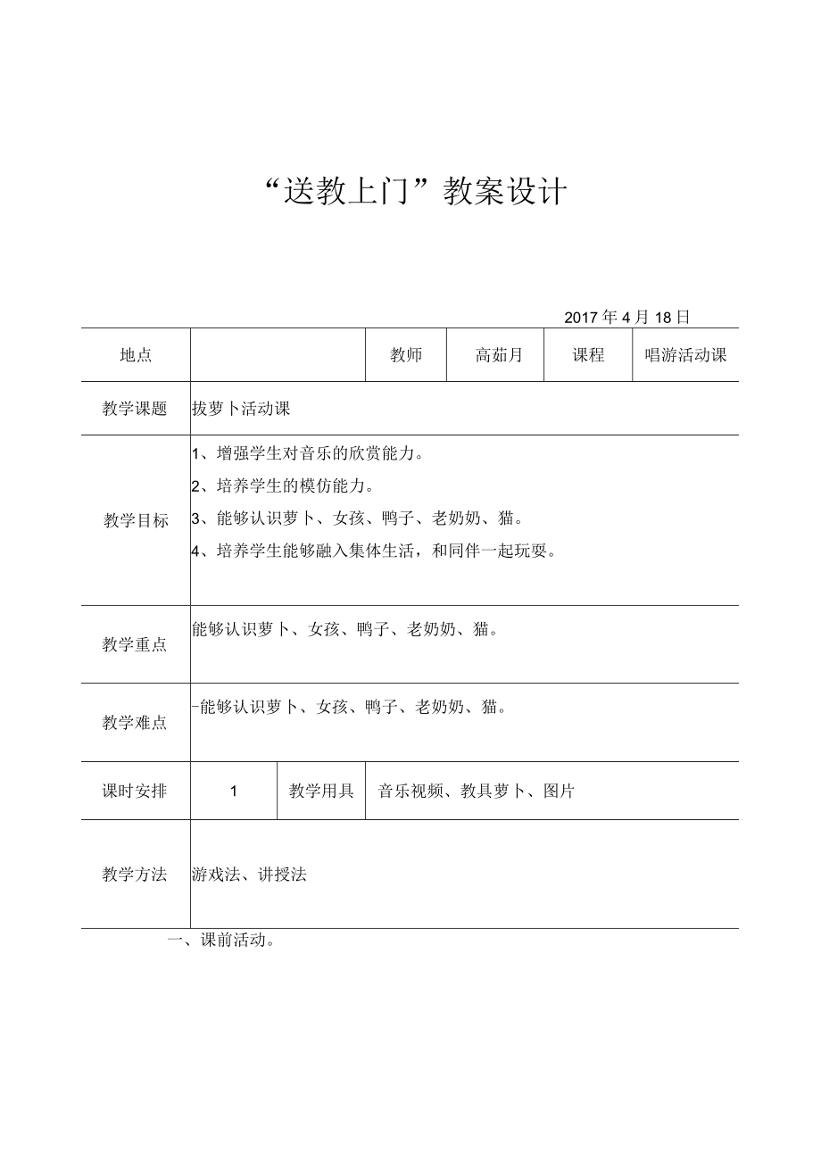 随班就读与送教上门 拔萝卜活动课 教学设计.docx_第1页