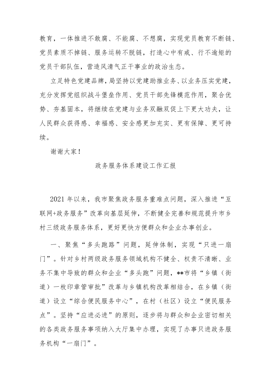 政务服务系统党建经验交流.docx_第3页