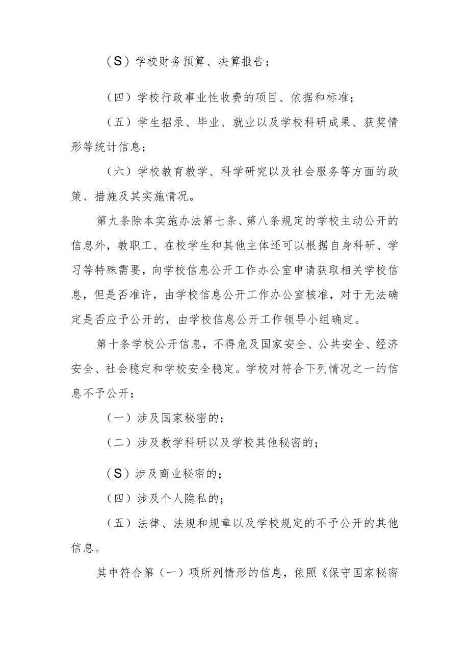 职业技术学院信息公开实施办法.docx_第3页