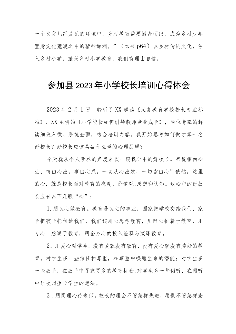 2023年参加小学校长培训班心得体会六篇样本.docx_第3页