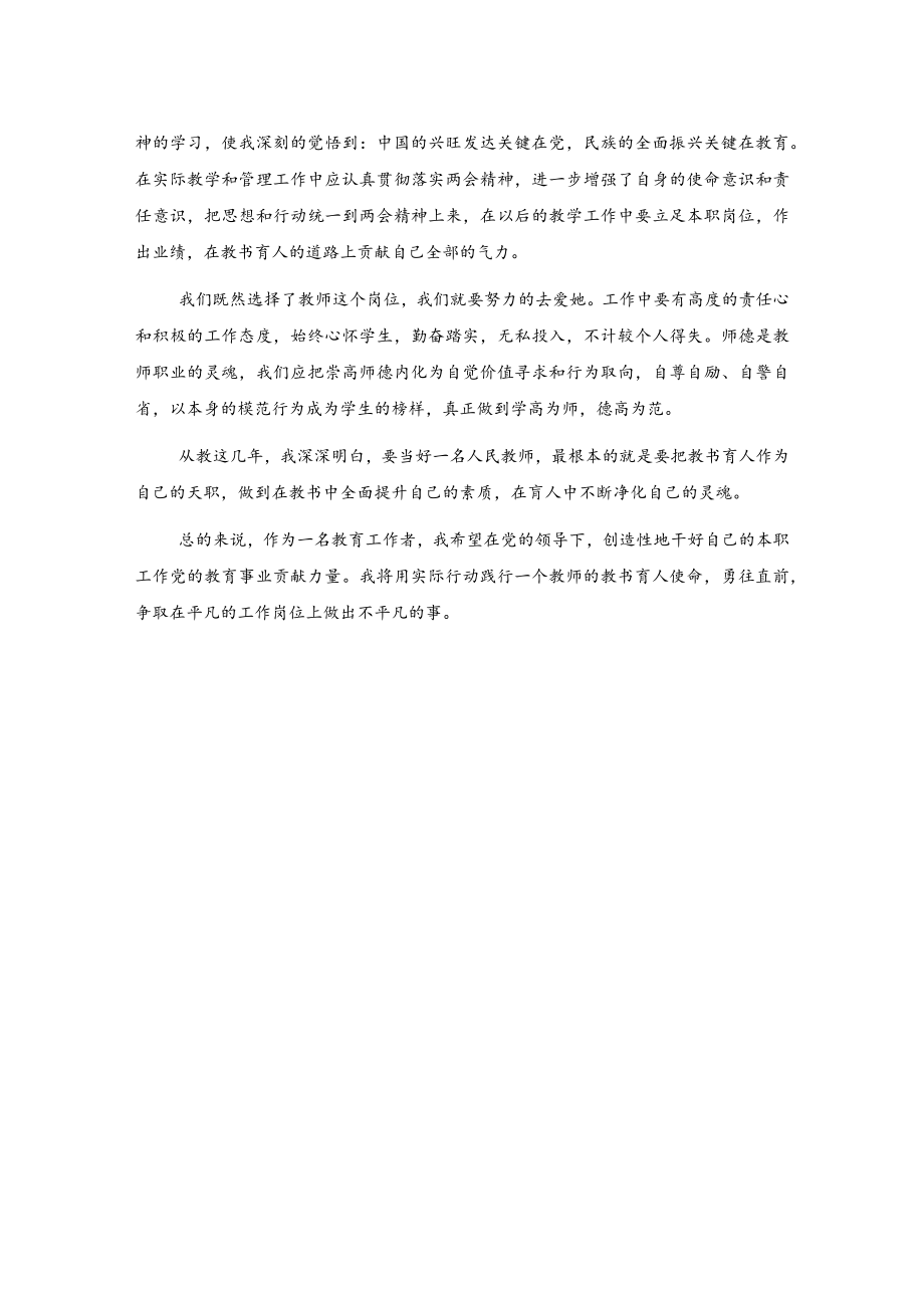 教师学习全国两会精神心得体会.docx_第2页