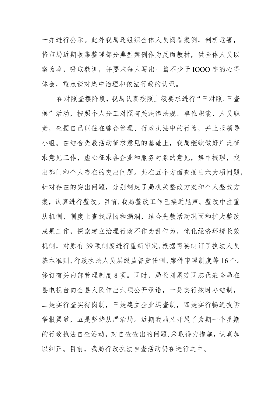 某局“懒政怠政不作为不在状态”和“不作为乱作为慢作为”问题清理整改回头看自查报告.docx_第3页