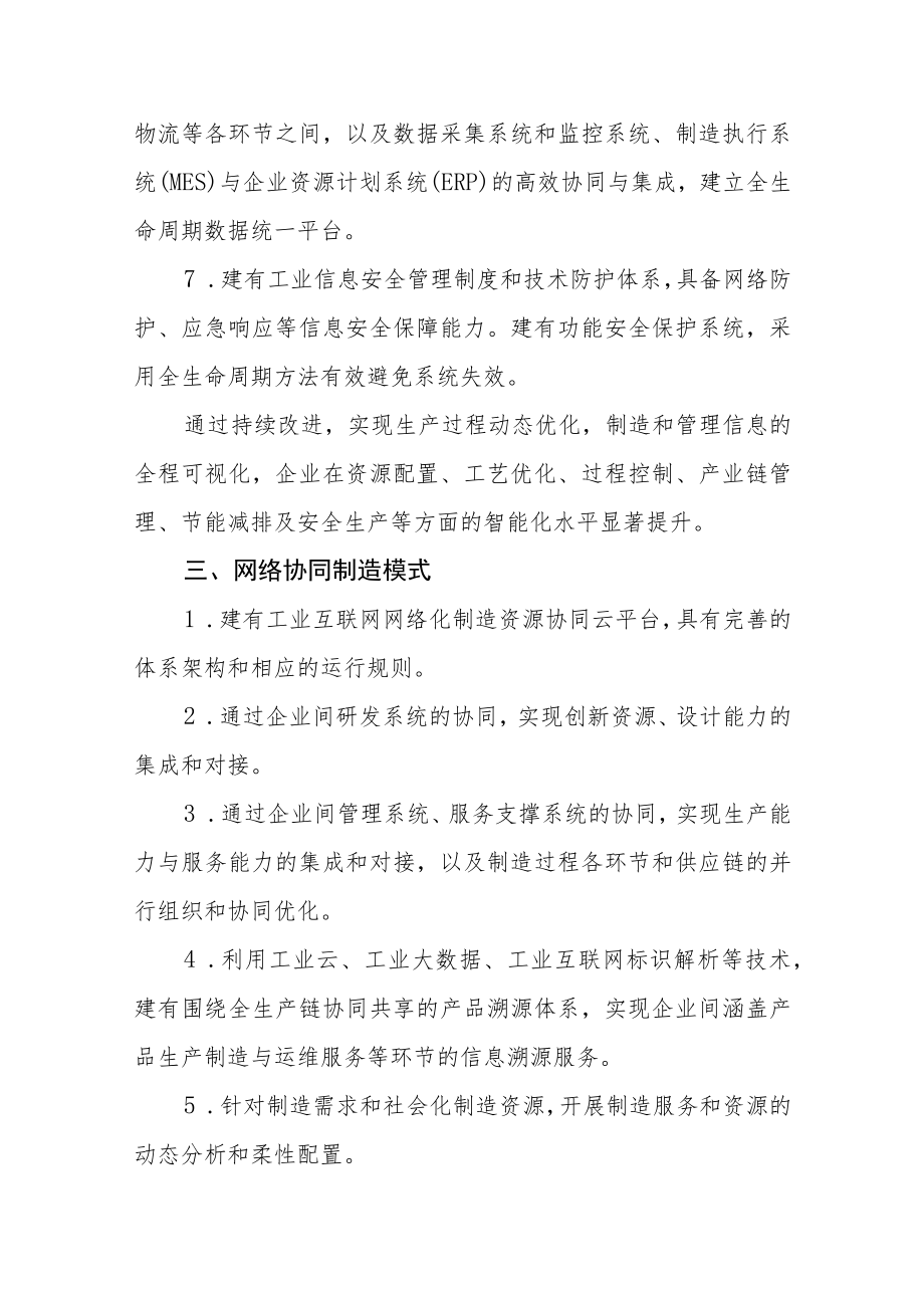 智能制造新模式关键要素.docx_第3页