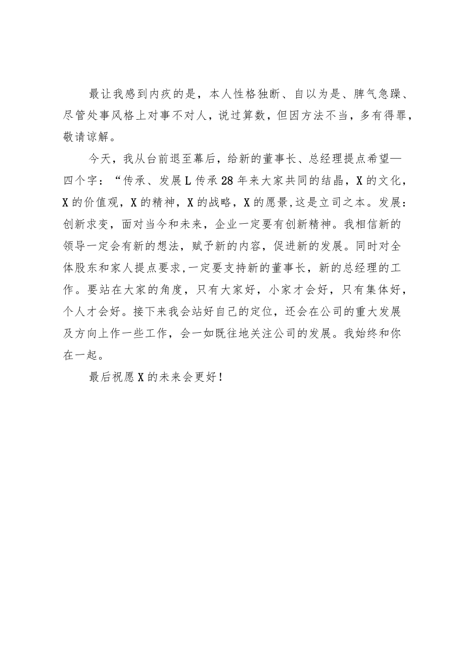 集团公司董事长在换届会议上的讲话.docx_第3页