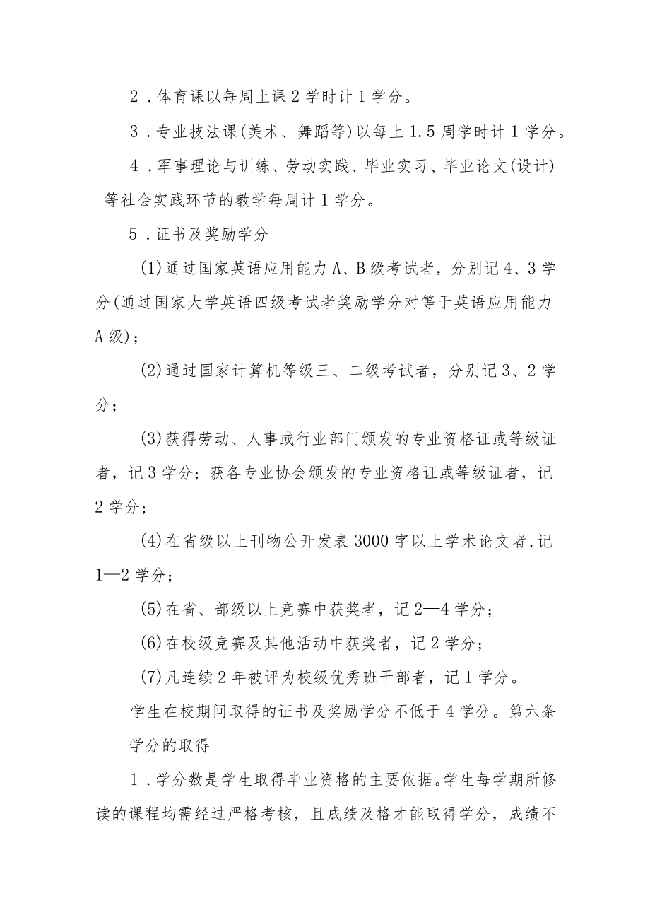 职业技术学院学分制实施办法.docx_第2页