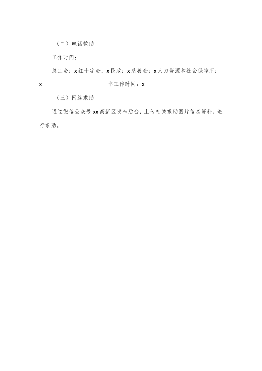 高新区临时帮扶救助实施方案.docx_第3页