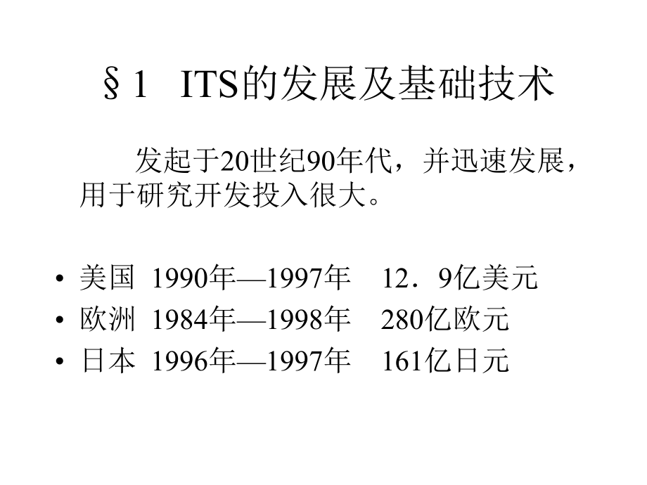 智能交通系统.ppt_第2页