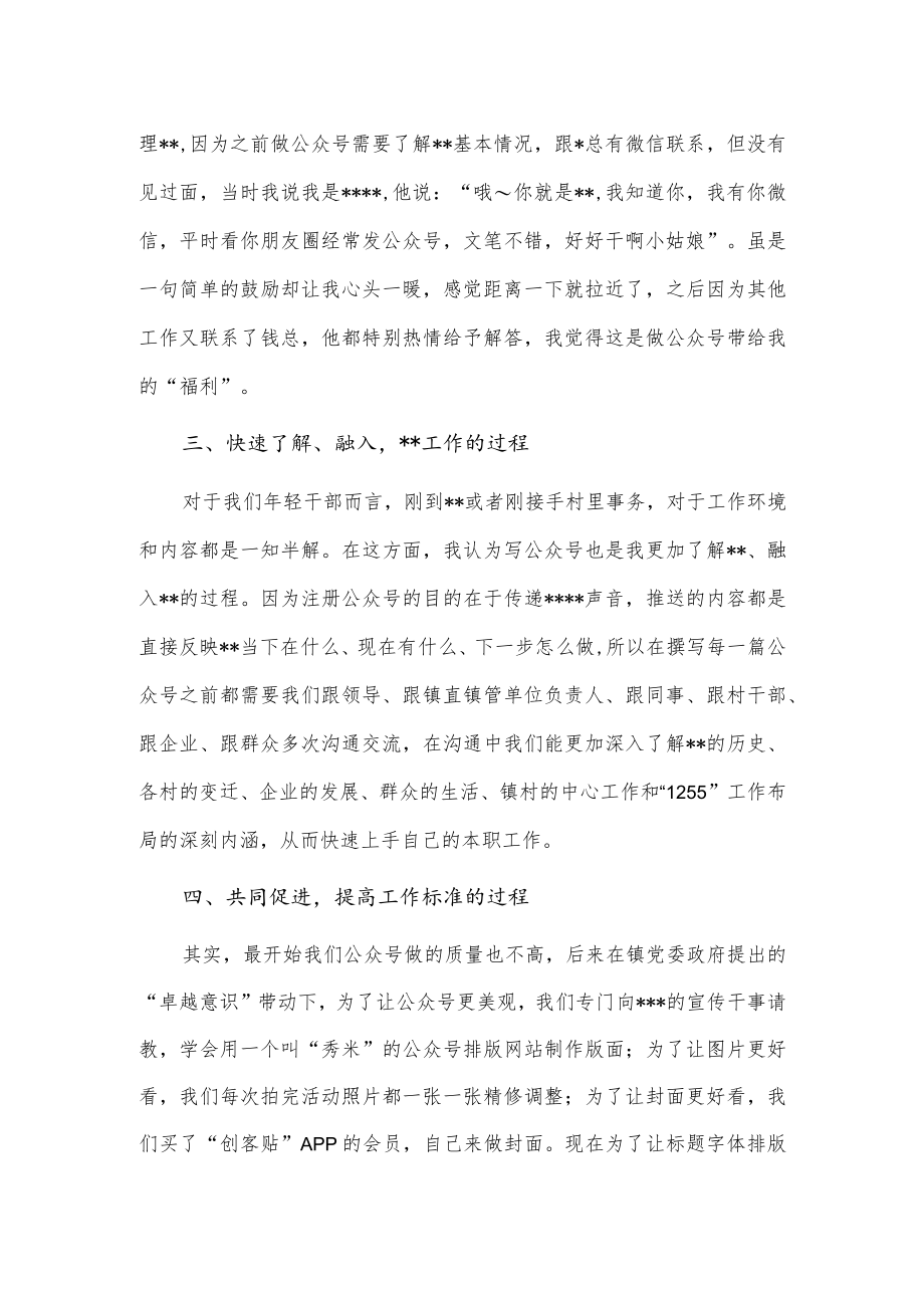 在年轻干部能力提升培训会上的发言供借鉴.docx_第2页