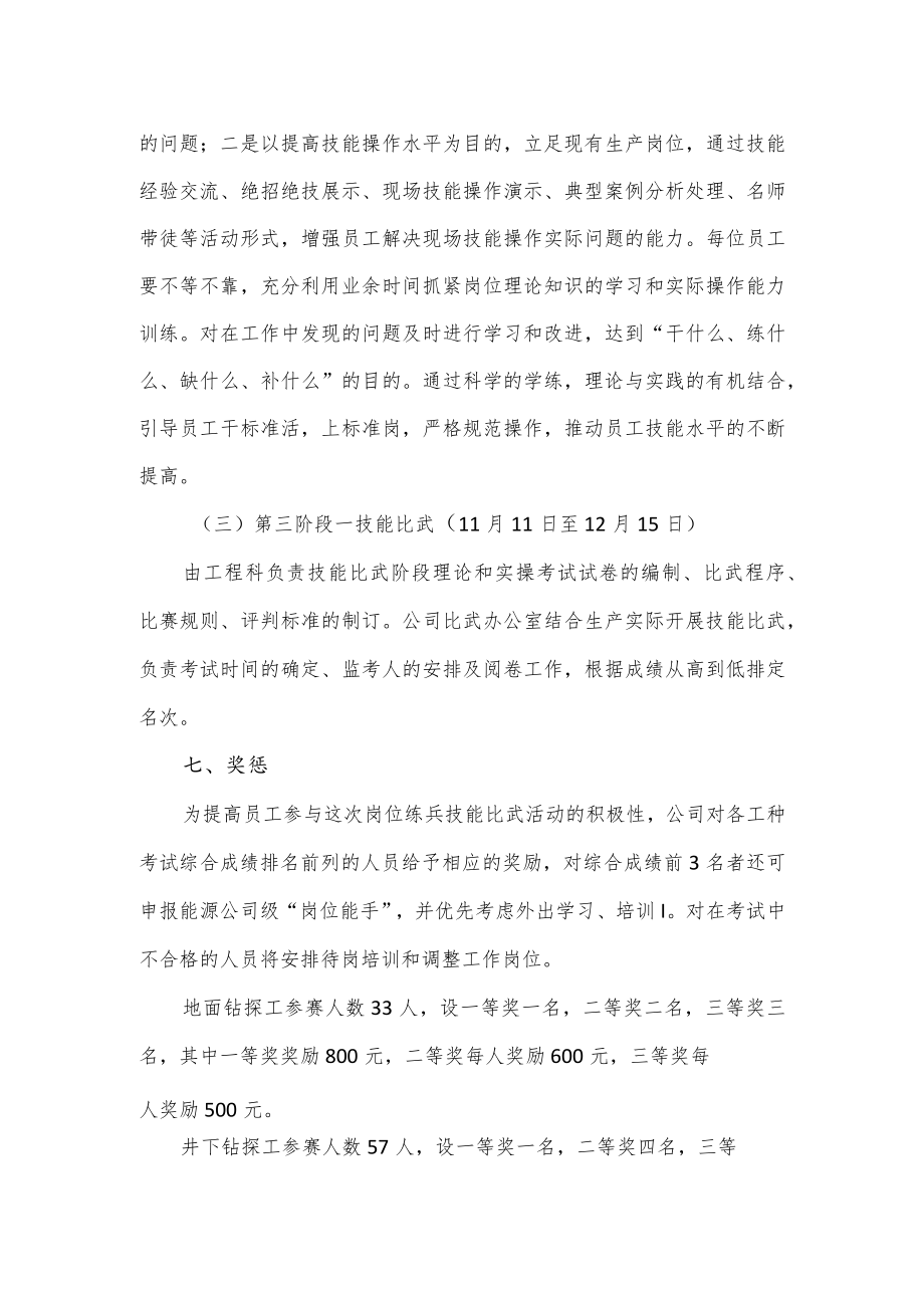 能源工程公司岗位大练兵实施方案.docx_第3页