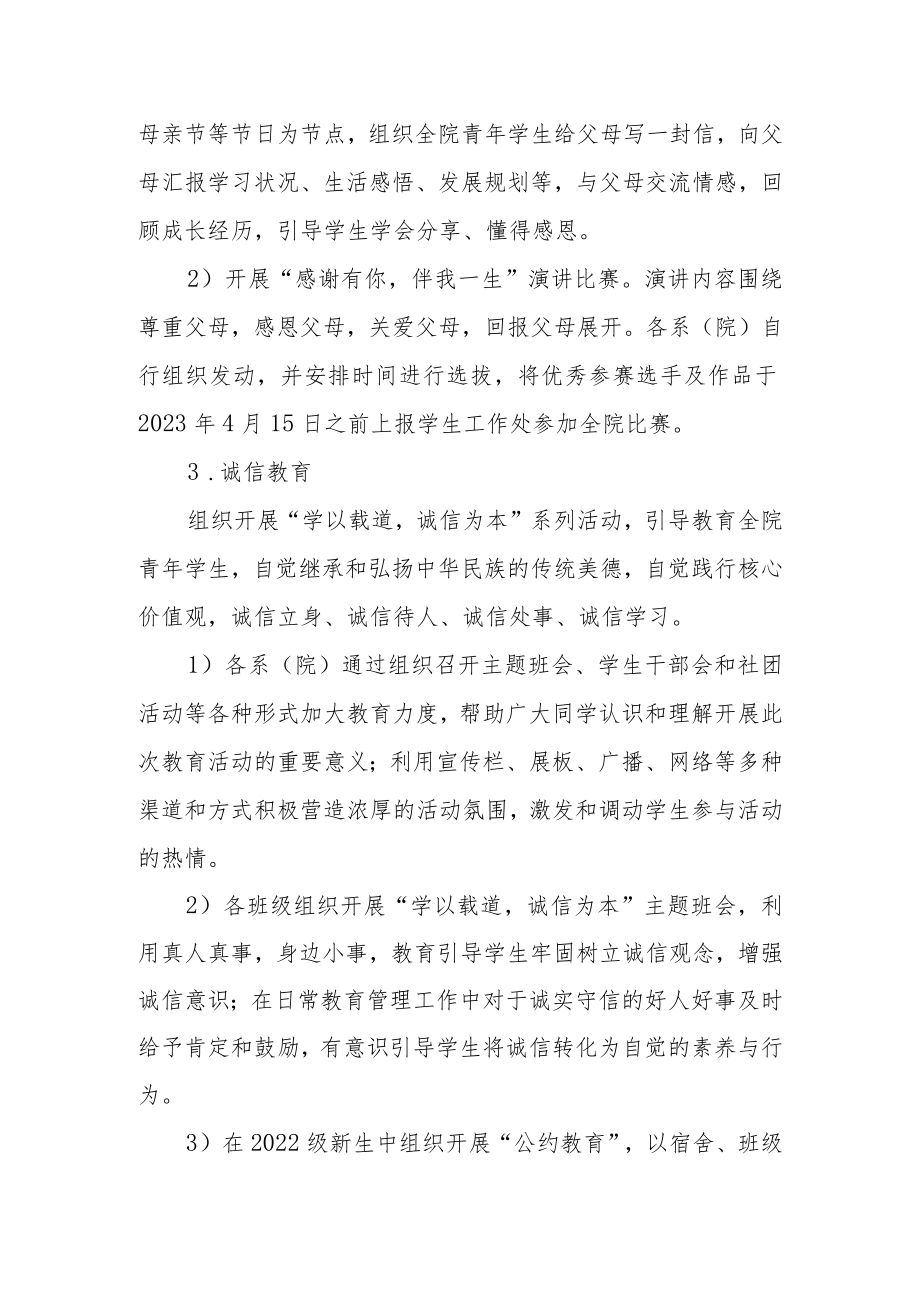 学院“美德伴我绽放青春”主题教育活动方案.docx_第3页