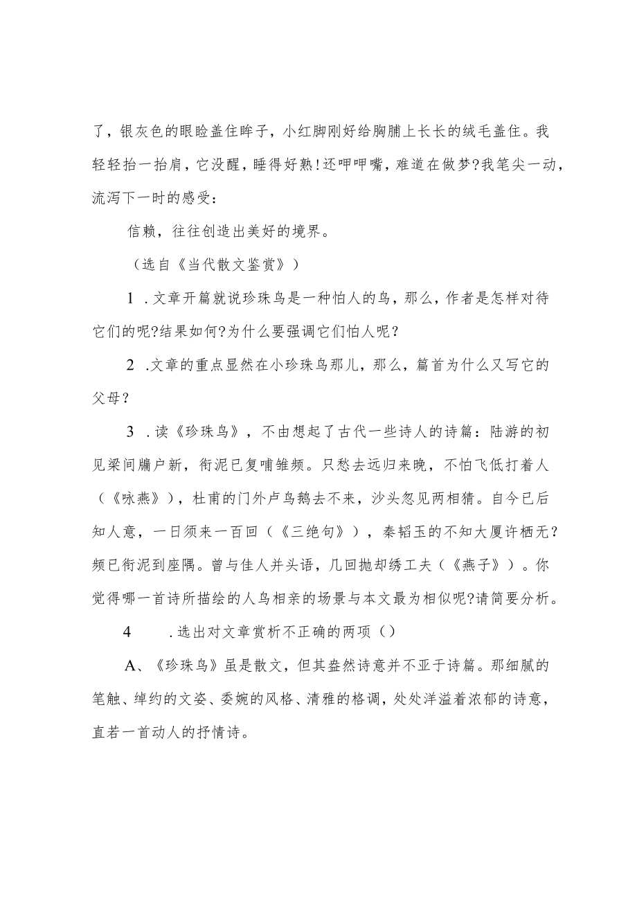 《珍珠鸟》阅读试题及答案.docx_第3页